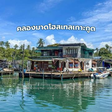 Location de vacances pour 2 personnes, avec terrasse dans Koh Kood