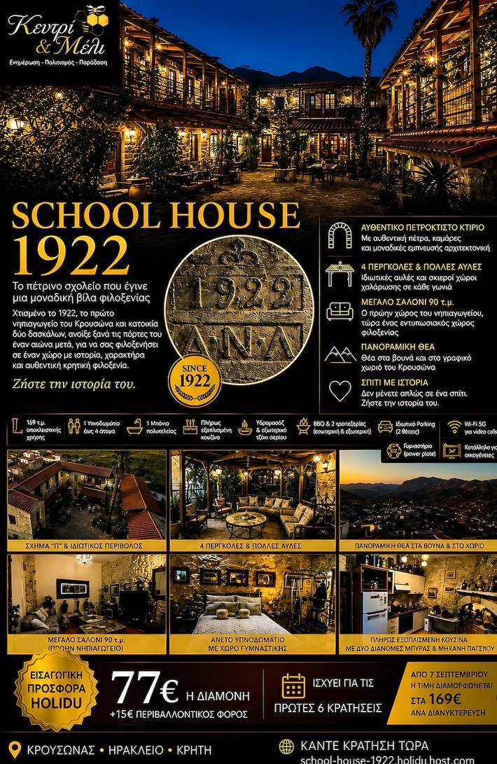 Casa Vacanze 'School House 1922' con Vista Montagna, Wi-Fi e Aria Condizionata in Krousonas, Regione di Iraklio - Heraklion