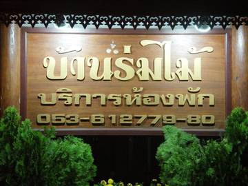 Hôtel pour 2 personnes, avec jardin dans Mae Hong Son