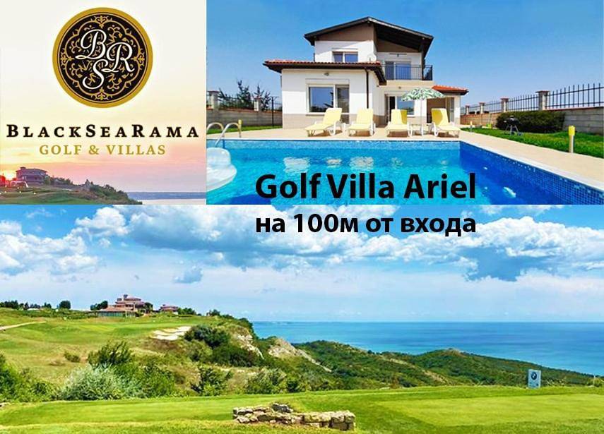 Golf Villa Ariel in Oblast Dobrich