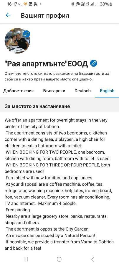 Appartement entier, Апартамент Рая 2 in Dobritch, Dobritch (oblast)