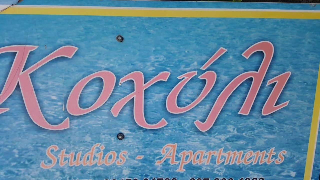 Koxyli Studios in Vasiliki, Grèce