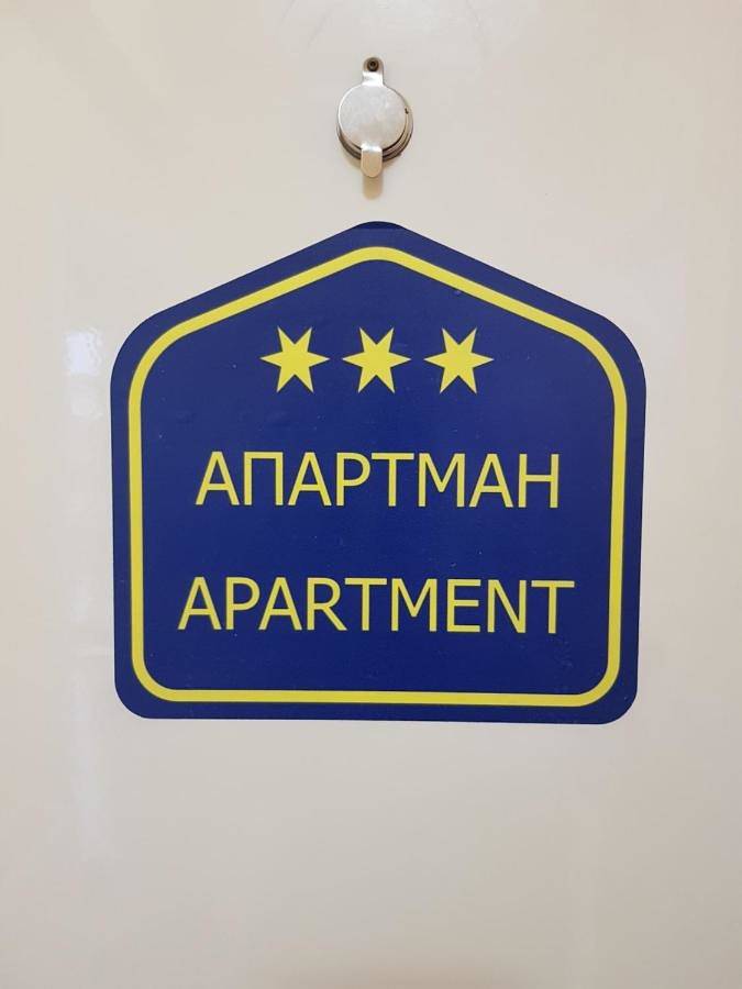 Appartement entier, Sunce in Шабац, Mačva (district)