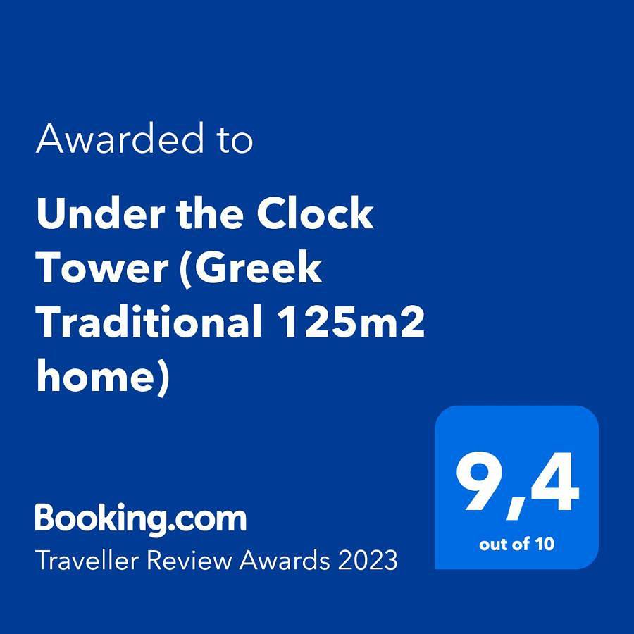 Under the Clock Tower (Greek Traditional 125m2 home) in Nafplio, Argolis