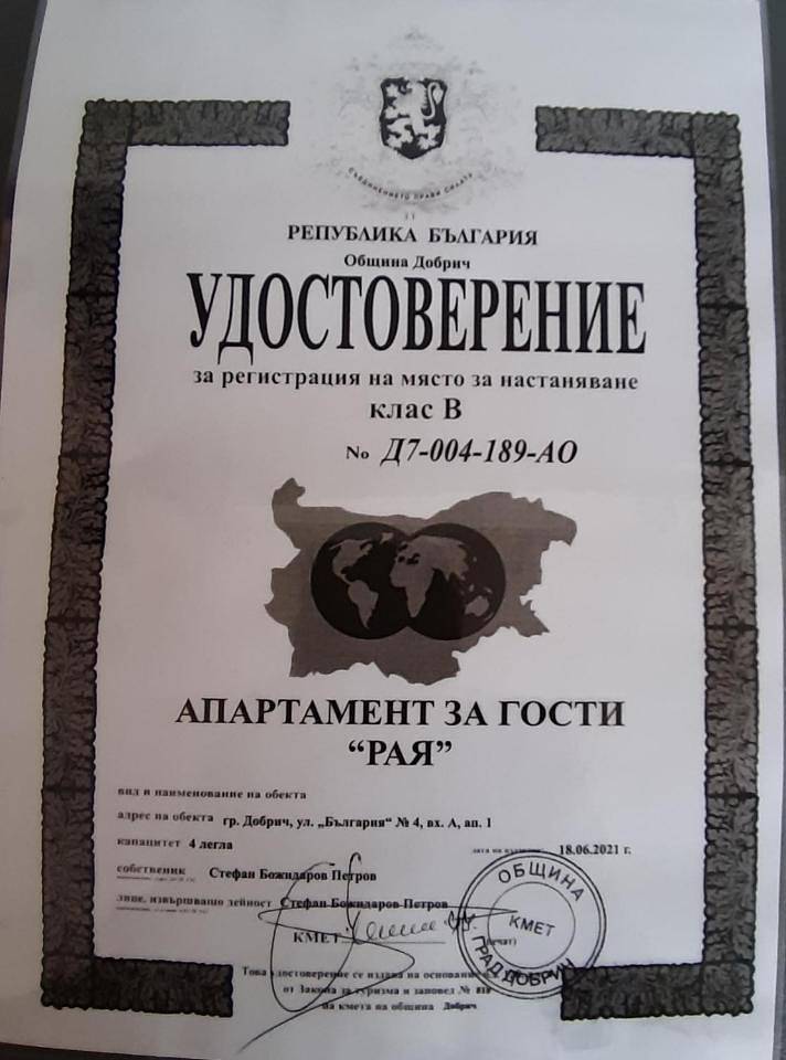Appartement entier, Апартамент "Рая" in Dobritch, Dobritch (oblast)